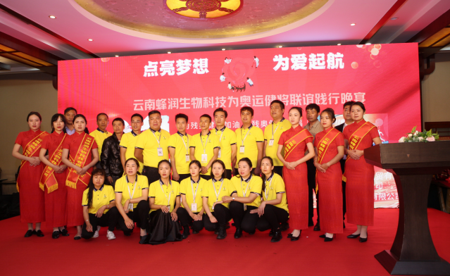 云南爱心企业集结爱心力量为奥运健将联谊践行