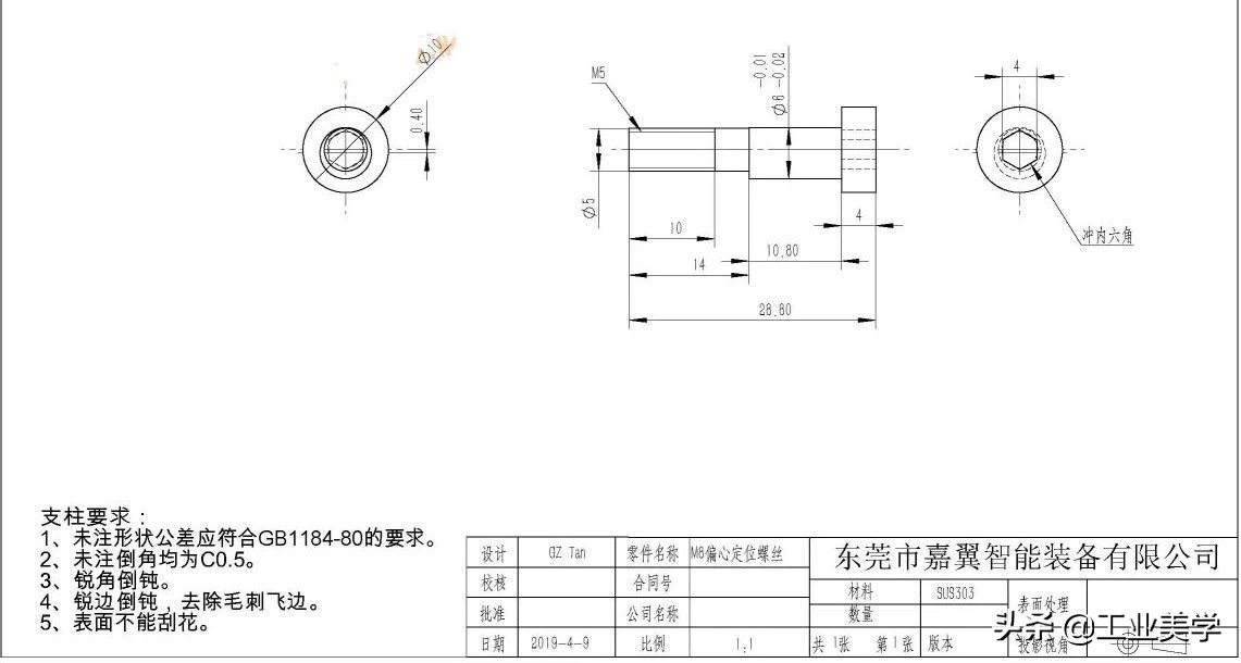 外协加工：220件不锈钢标牌，10000个M6偏心定位螺丝加工