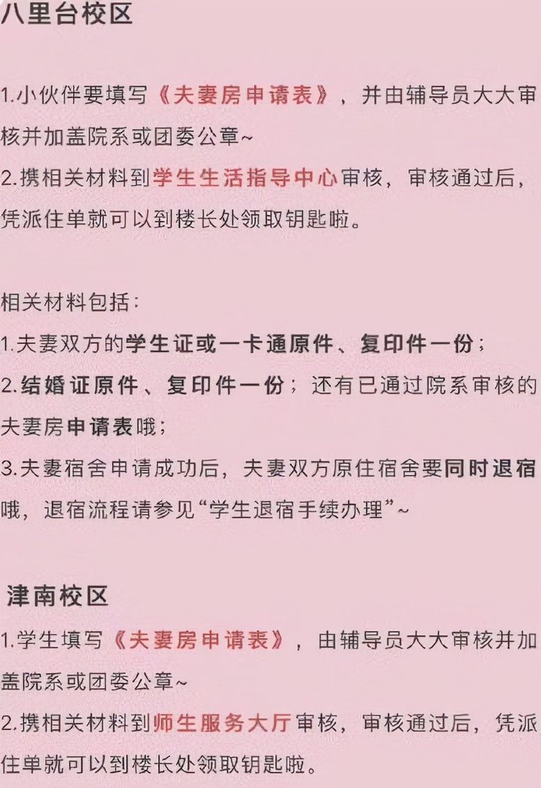 南开大学人性化宿舍走红，不但可以自选室友，还能申请夫妻房