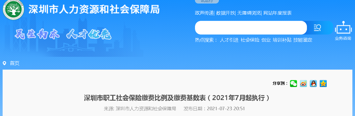 2021深圳社保出台新规定，缴费基数有变！快看看你要交多少钱