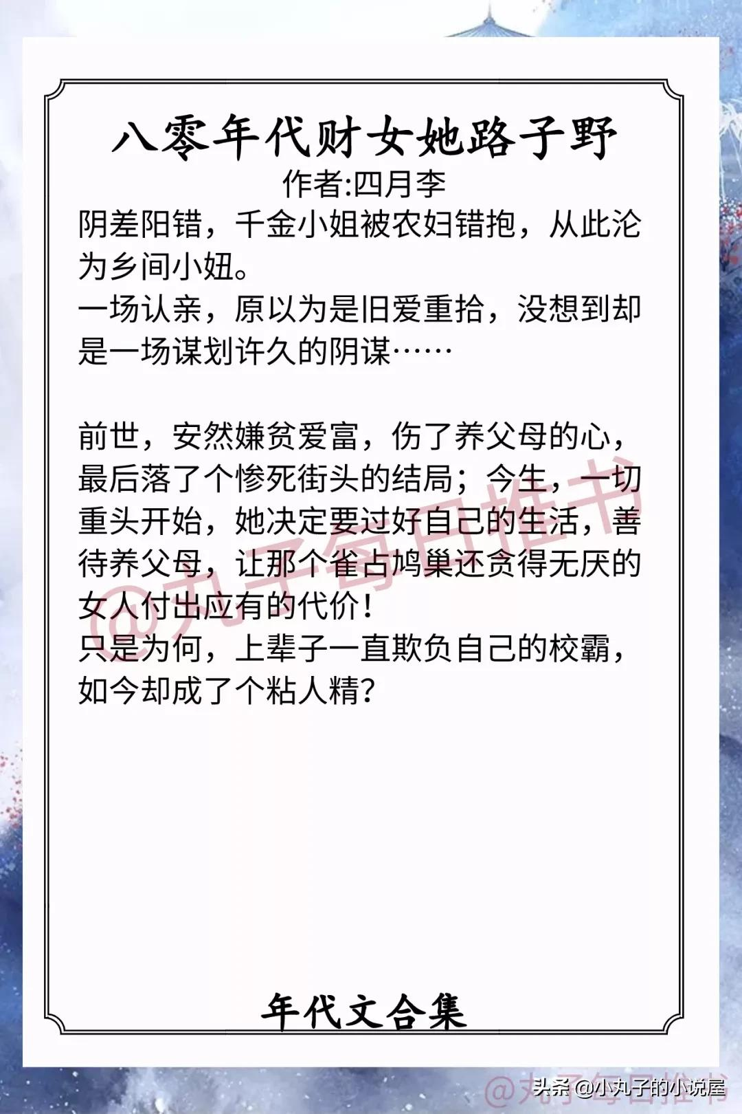 强推！年代爽文系列，《七零嫁人日常》《穿到七零开牧场》超精彩