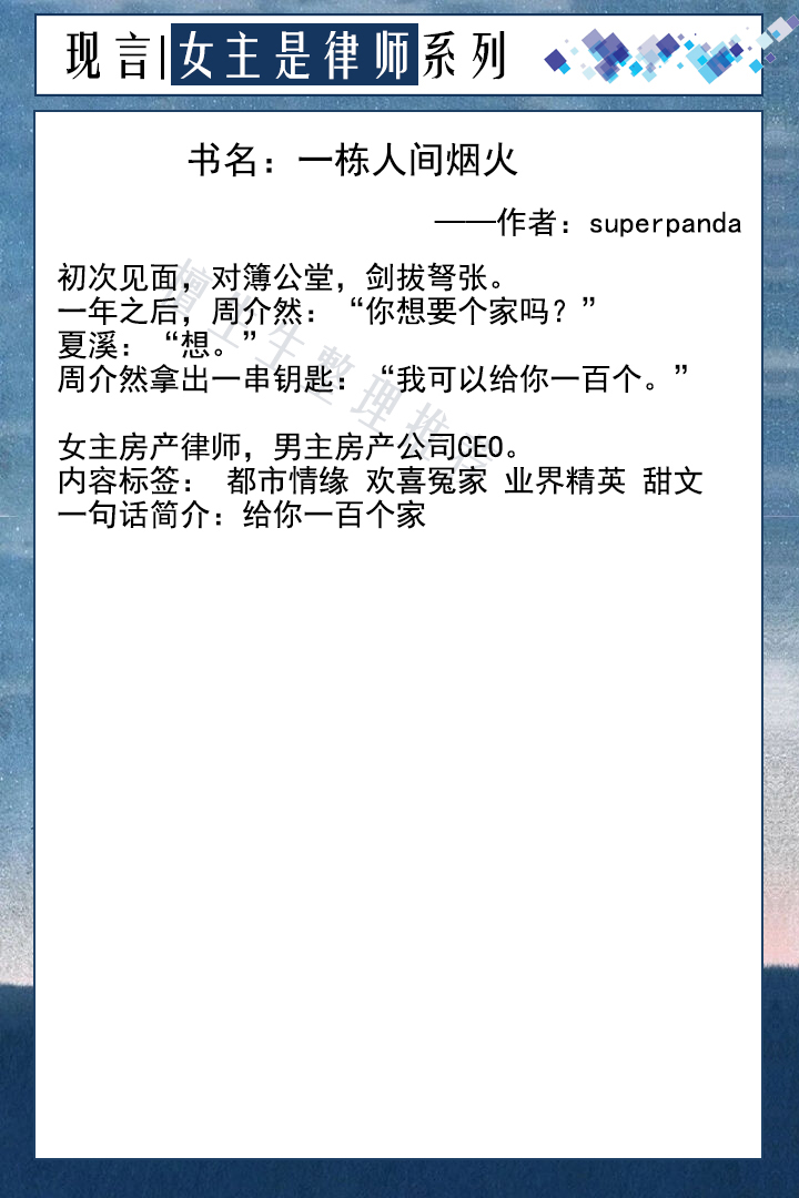 七本女主是律师文：女主她在法庭上气势如虹，压得对手方寸大乱