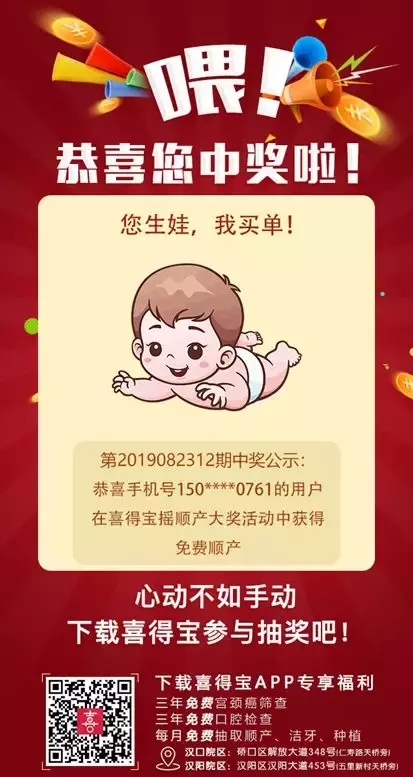 孕妈手机APP摇奖，喜获免费生小孩名额