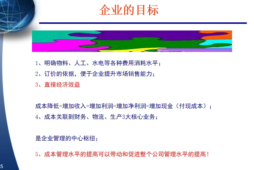 成本控制与管理（精华版）全流程，从零开始学