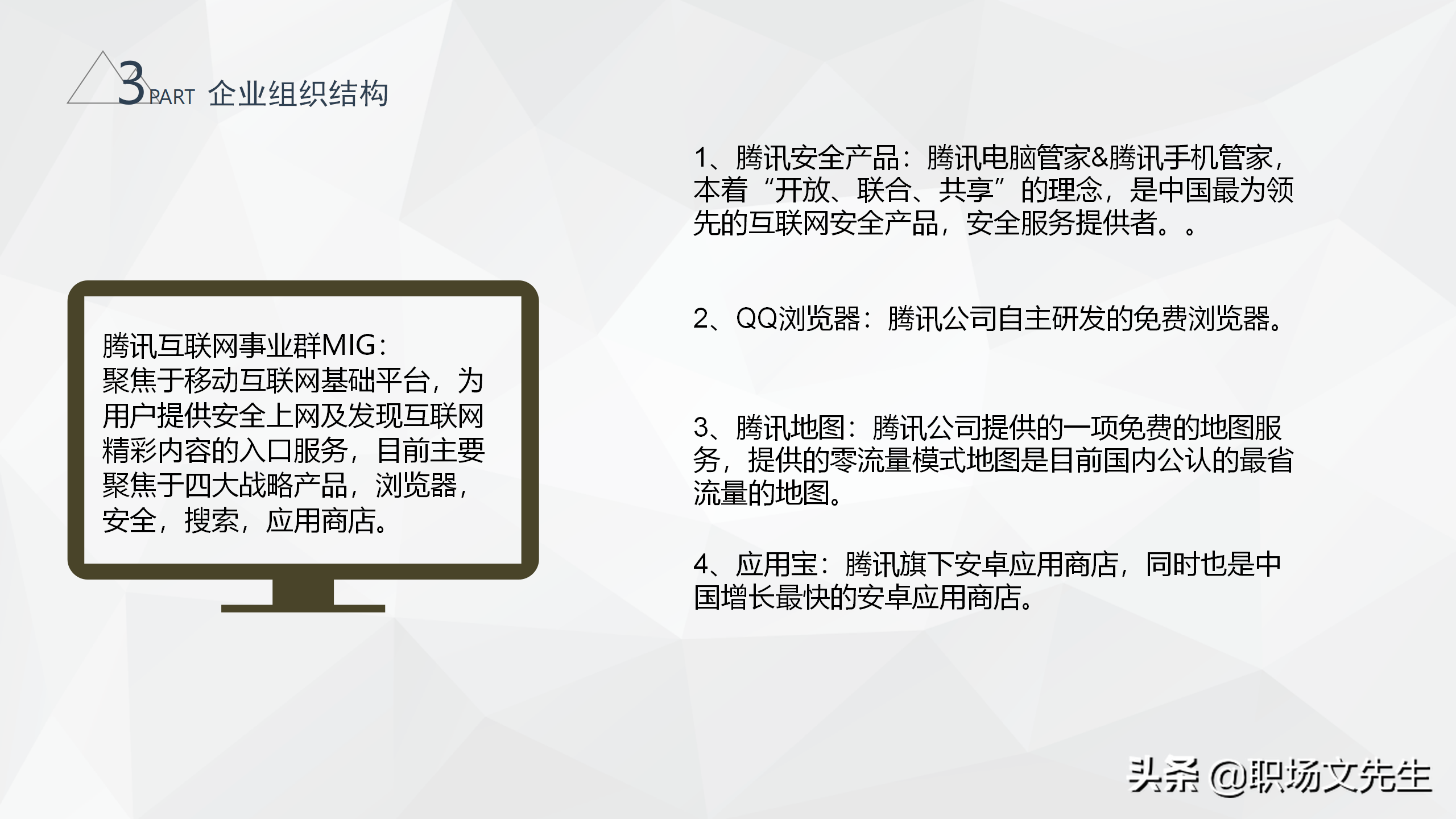 大型集团企业组织结构，34页腾讯组织结构分析，腾讯企业治理结构