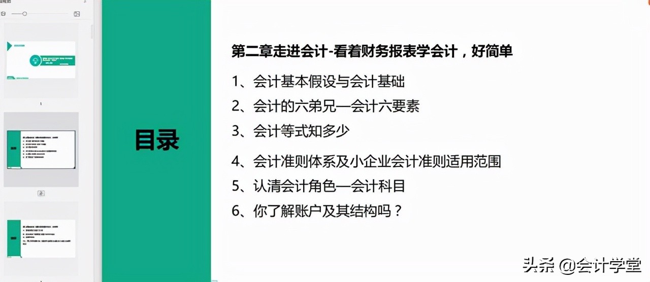 @你 最全最新！各行业会计全套实操PPT课件，免费分享