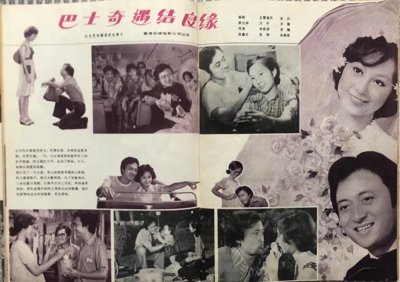 大众电影1979年第5期封面及内页图片分享