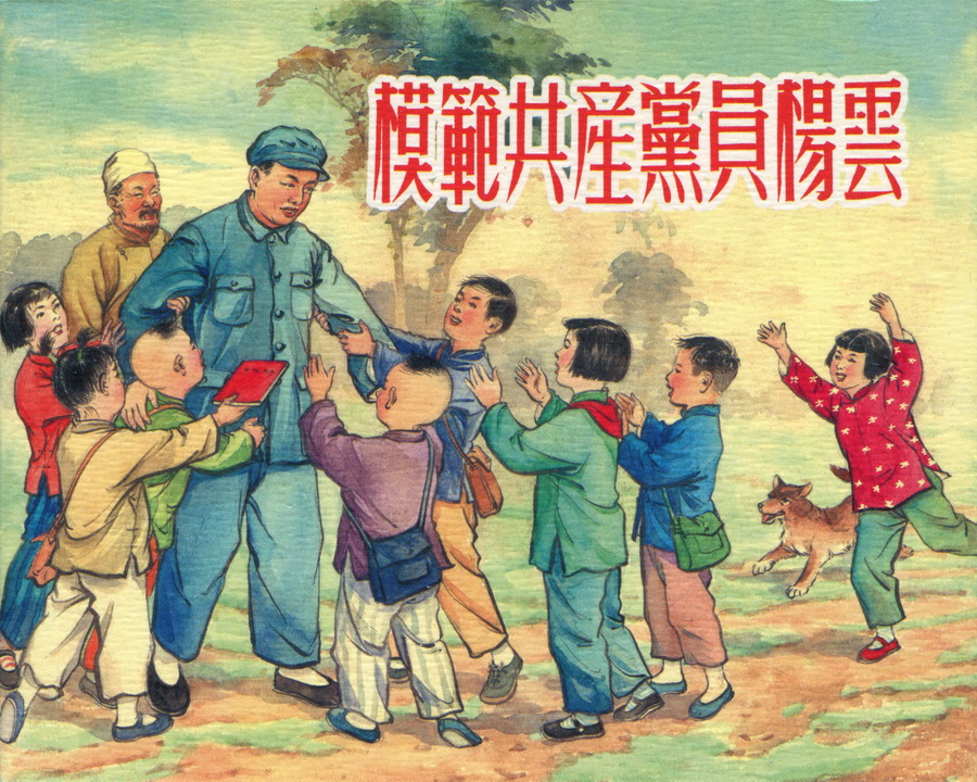 上海人民美术出版社建党周年连环画专辑25册欣赏