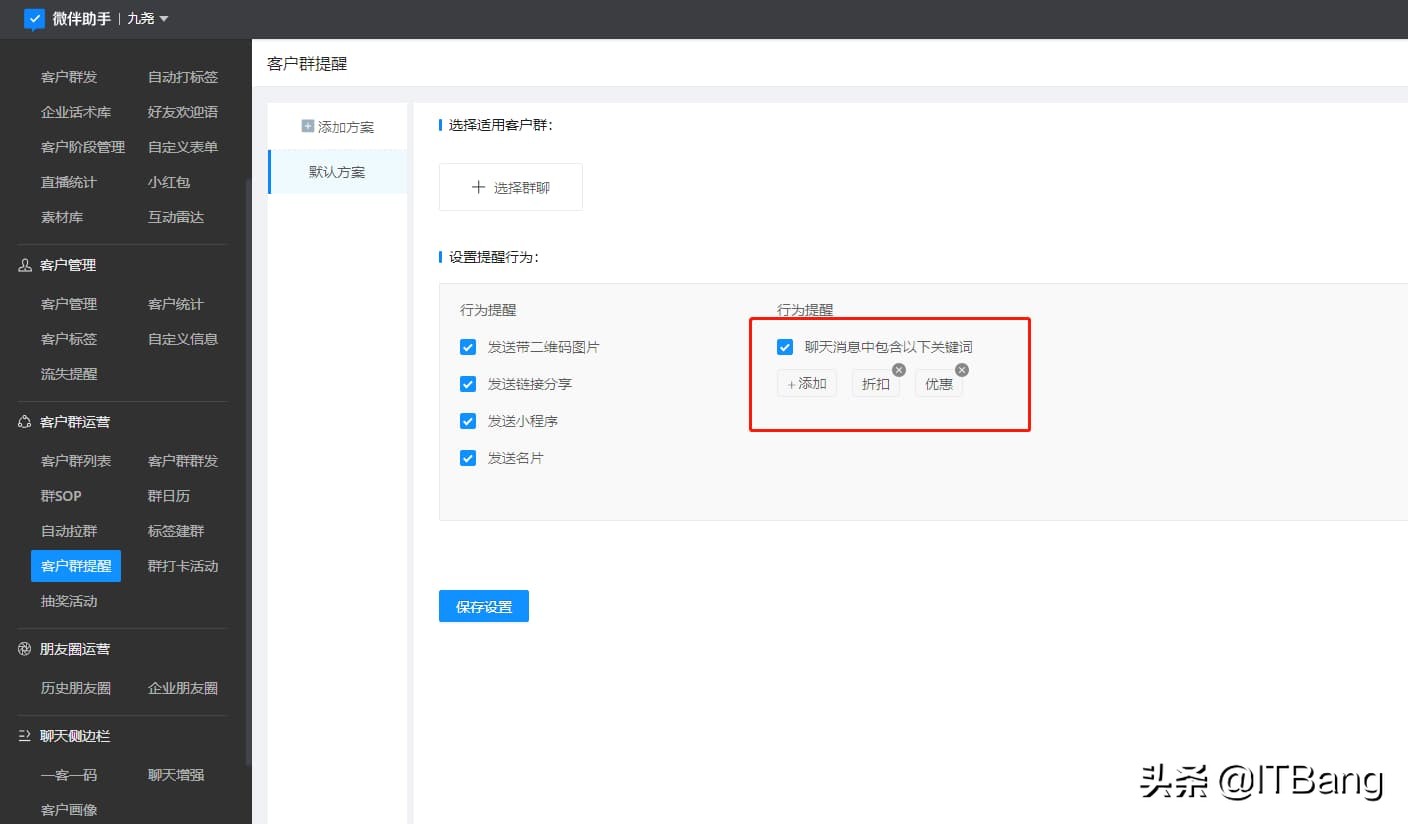 WeTool 不能用了 还能用什么微信群管理软件