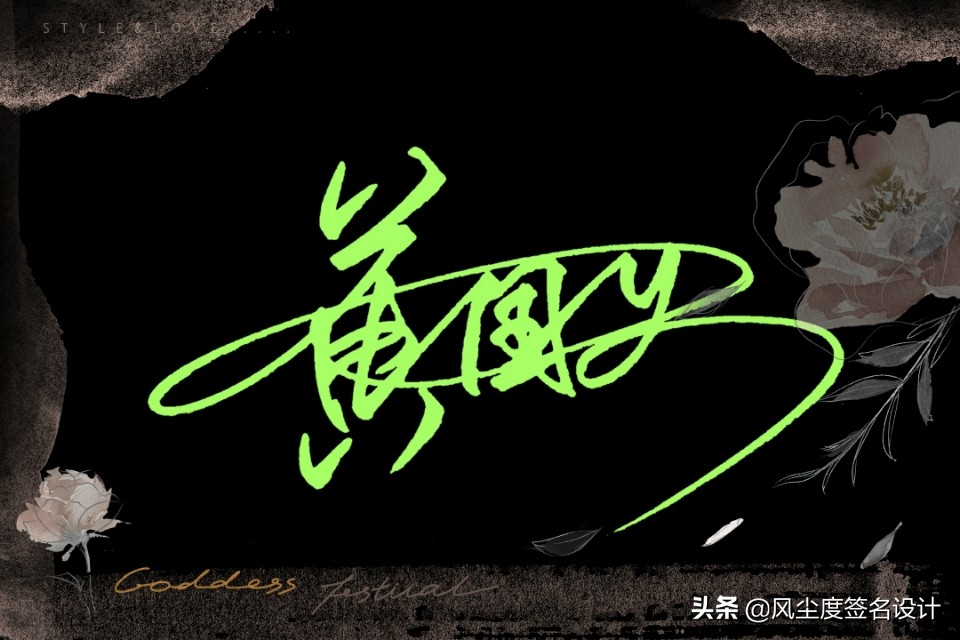 签名设计手写简单姓名(艺术签名手写,让您的名字马上提升几个档次)