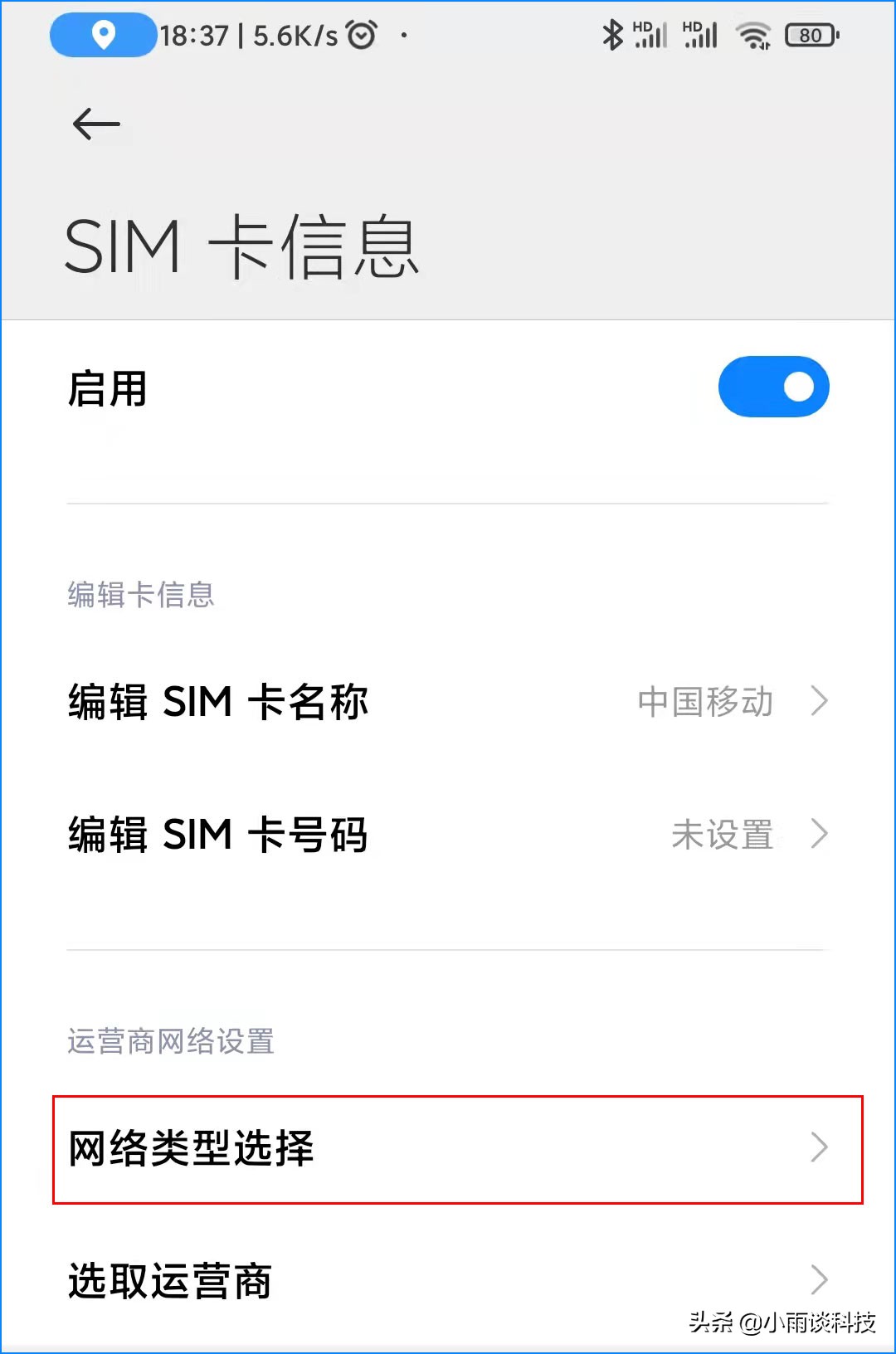 怎么设置5g网络(5G手机不打开这3个开关，就不是真的5G网络，教你正确的开启方法)