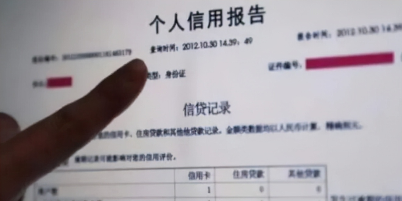 想消费先了解这个，个人信用报告上的贷款记录多久才能消除？