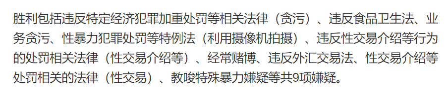 大快人心！李胜利被判有期徒刑3年，犯9项重罪，曾被传唤超20次