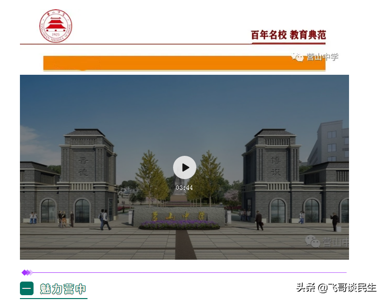 辉煌源于你，有你更精彩——营山中学愿得天下英才而教之