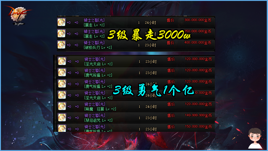DNF：​奶妈的钱真好骗！3级称号1个亿，就连附魔宝珠都涨价了