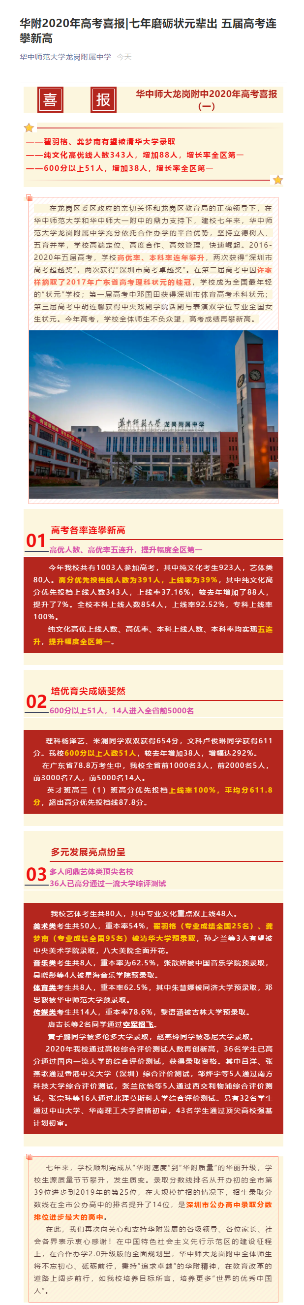 深圳高考喜报！深圳中学9人裸分上清华、北大线，高优率98.7%