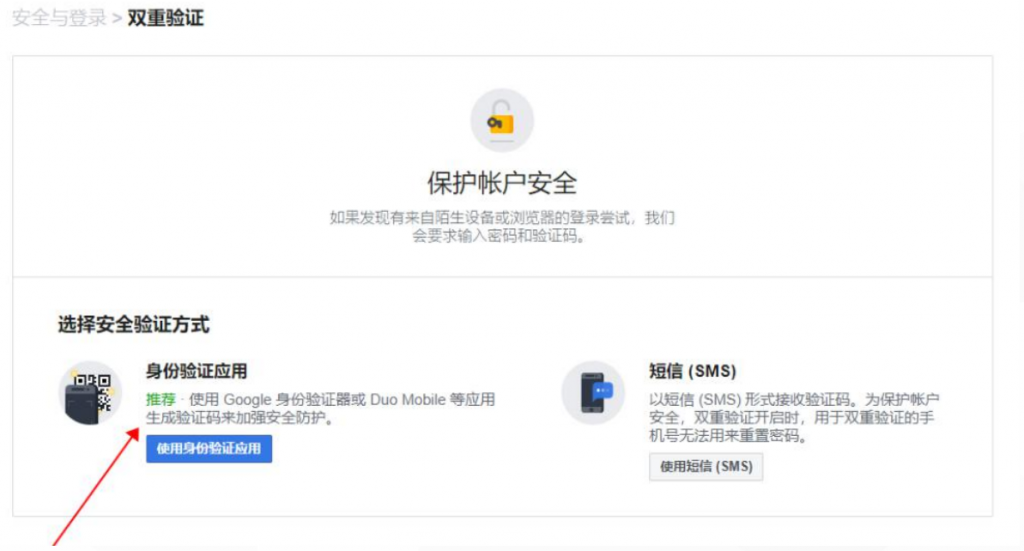 Facebook个人账号如何开启双重验证？