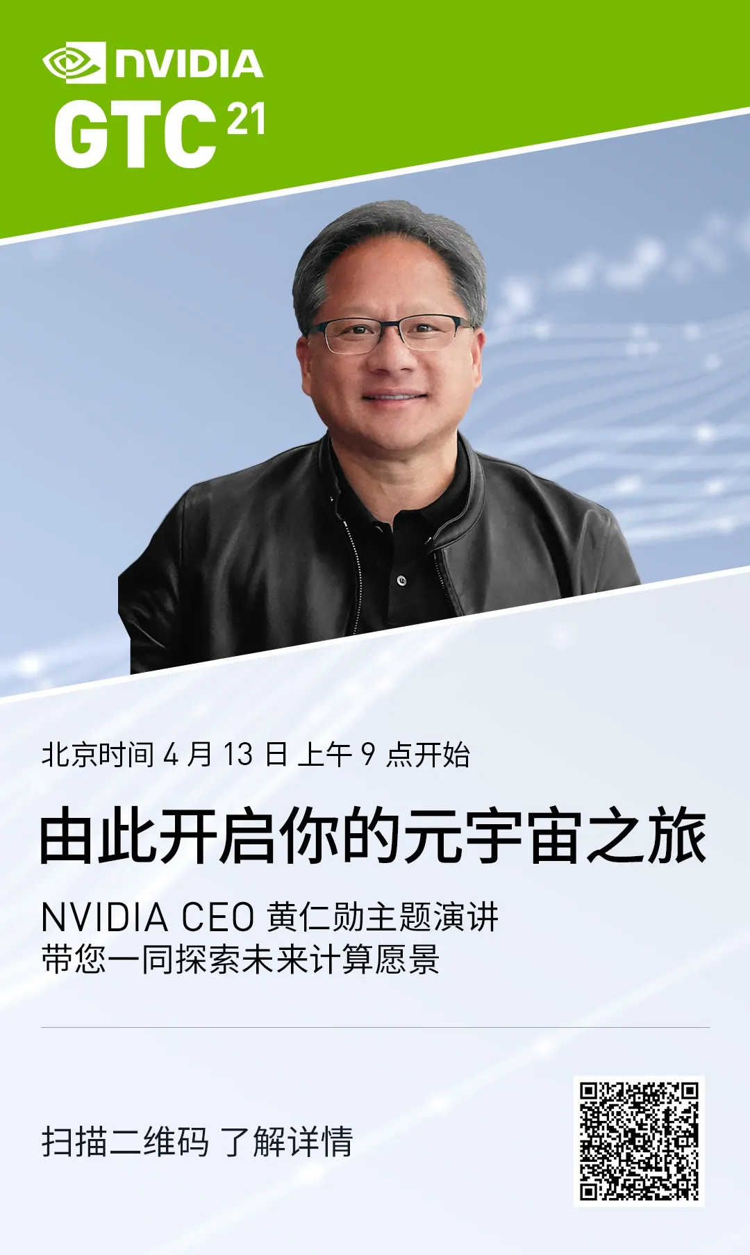 NVIDIA 创始人为当代“达芬奇”发布多款软件、芯片和超级计算机