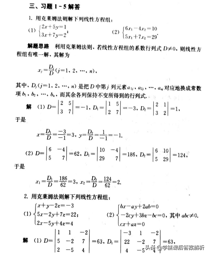 吴赣昌 线性代数理工类第一章 第五版课后习题答案