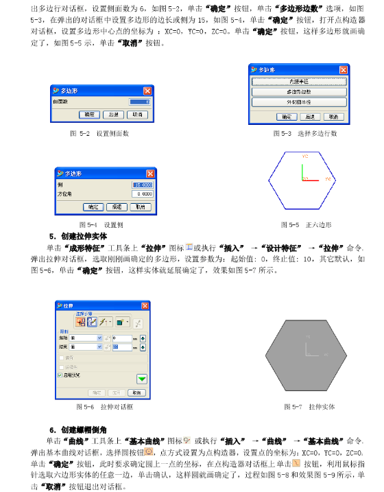 UG编程，六角螺丝之实战造型讲解，干货分享