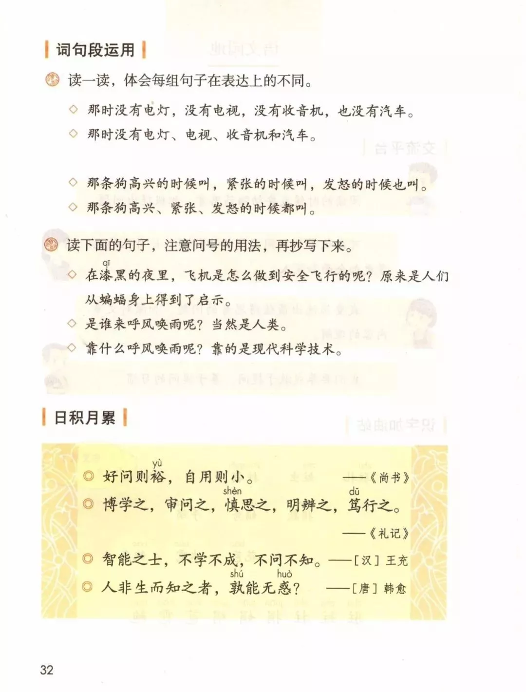 部编版四年级语文上册语文园地二图文讲解（附练习卷）
