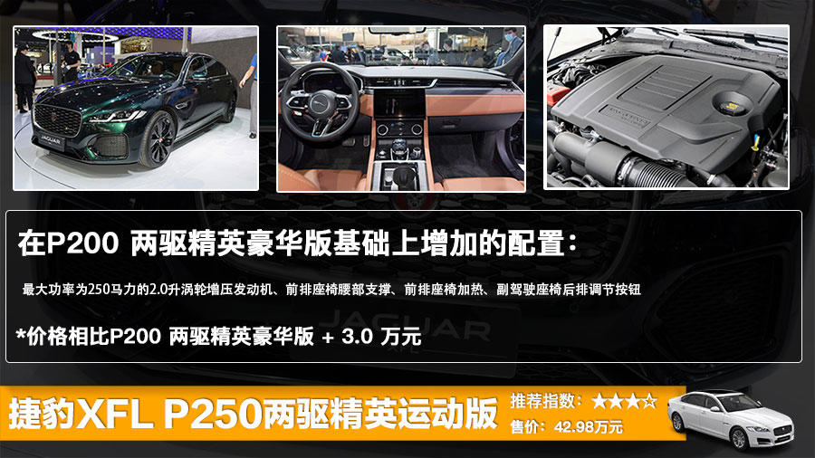 新款捷豹XFL上市 售39.98万起，全系五款车型怎么选更划算？
