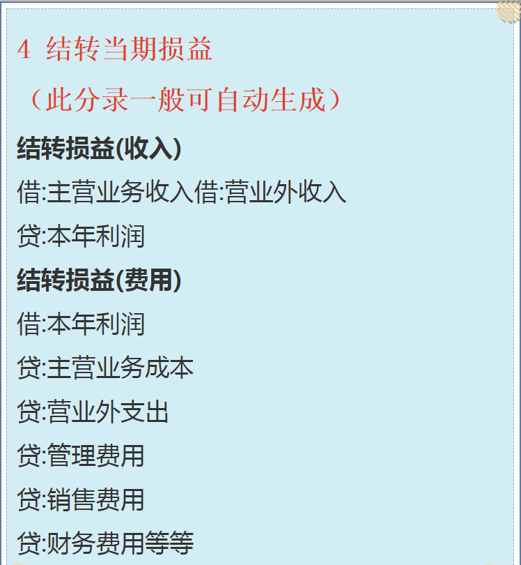新手会计月末又加班？资深老会计的月末结转流程，帮你解决难题