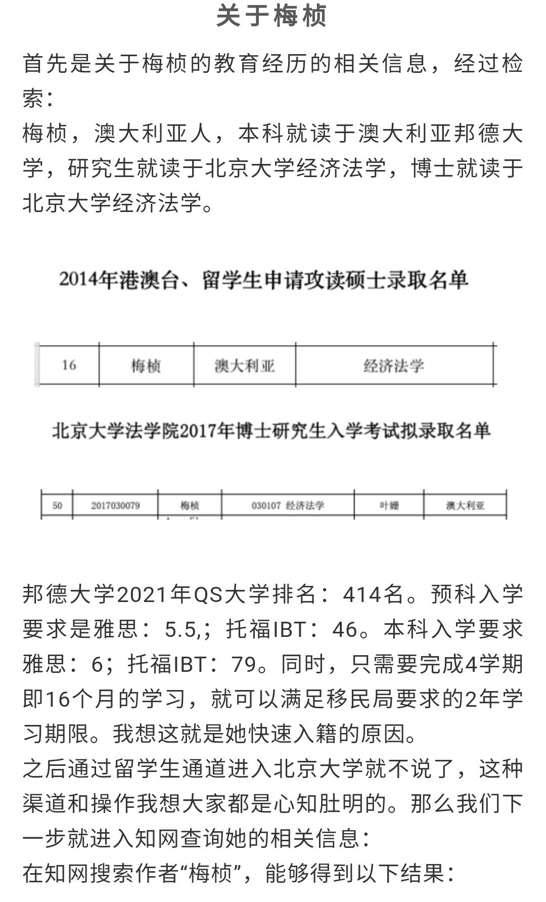 华东政法又火了，梅姓博士入职华政引学生不满：水平真不行