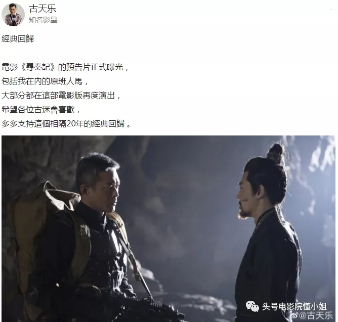 电影《寻秦记》首曝预告片,古天乐白发归来,一件t恤穿了20年