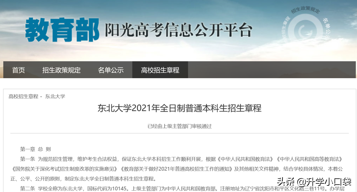 东北大学这两个专业的学生，不能申请转专业，报考之前要了解清楚
