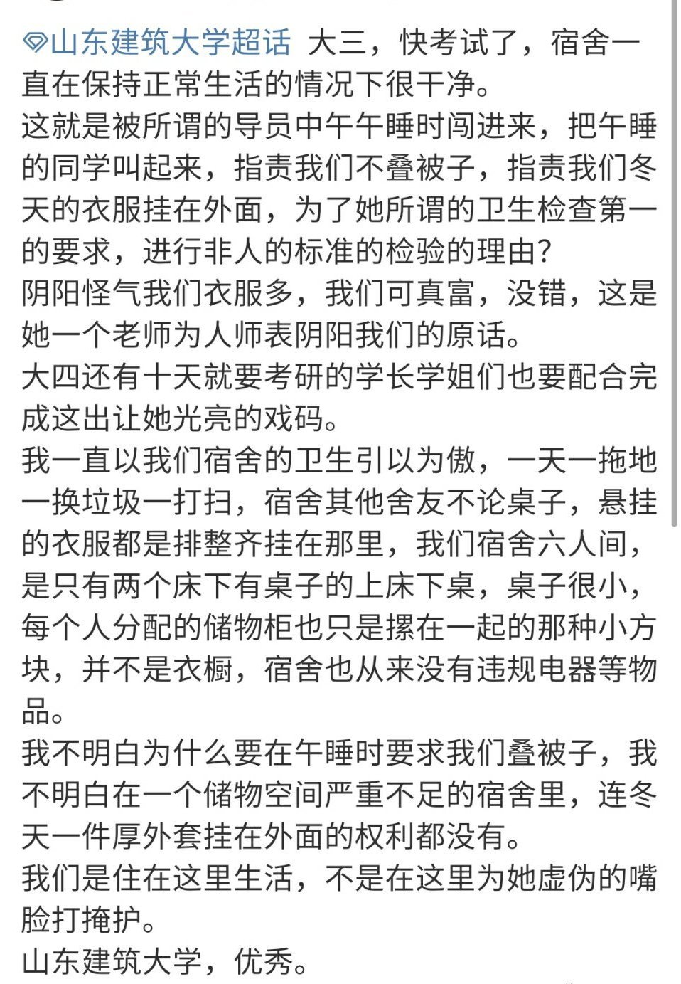 “垃圾桶不能有垃圾”，大学查寝有必要吗？网友：学校越次事越多