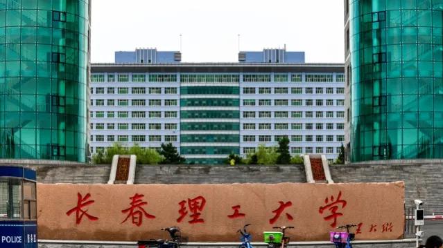 高考院校数据解读：长春理工大学（2021）