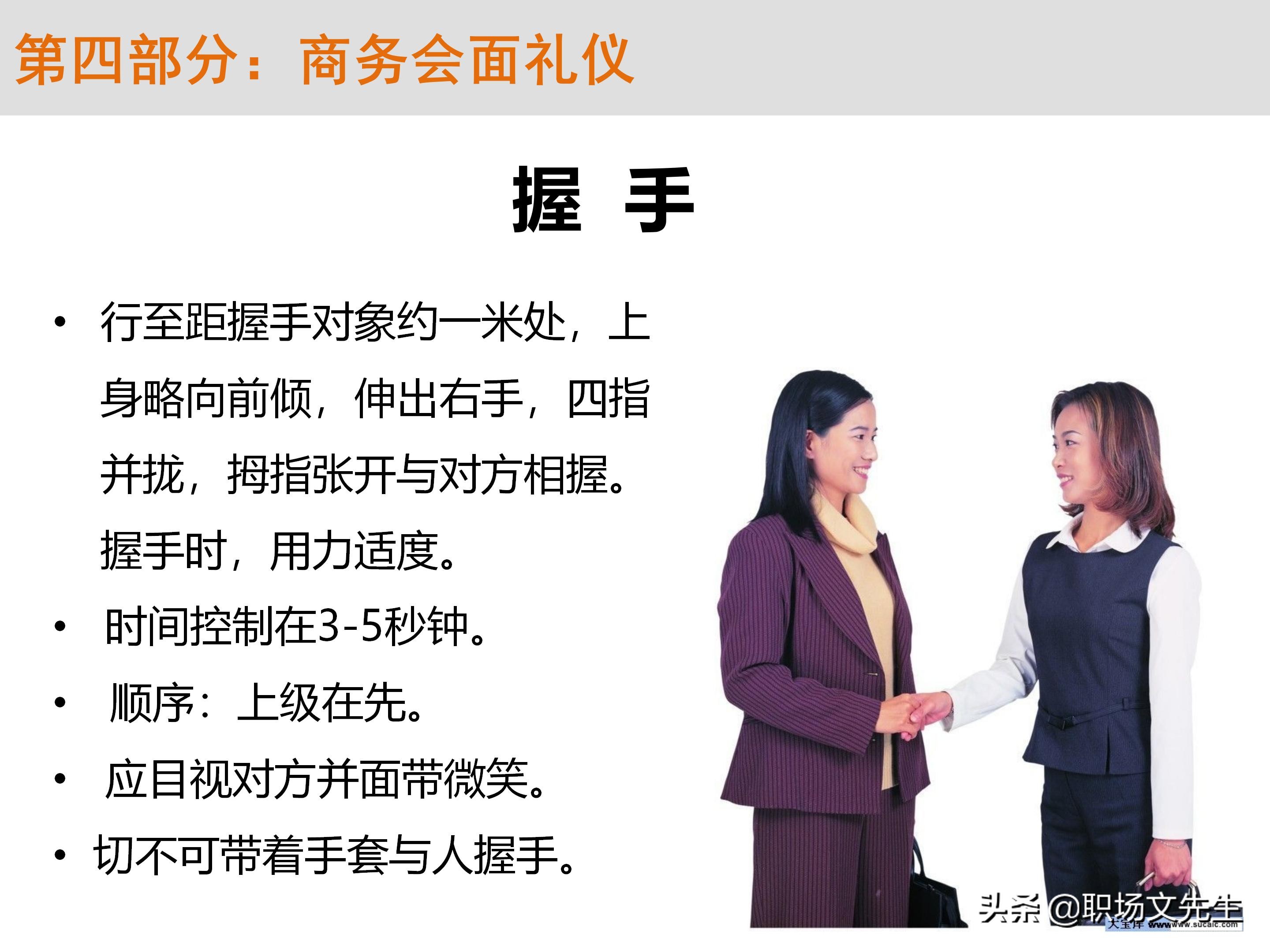 不懂商务礼仪，无法升职加薪，63页商务礼仪培训（系统全面）