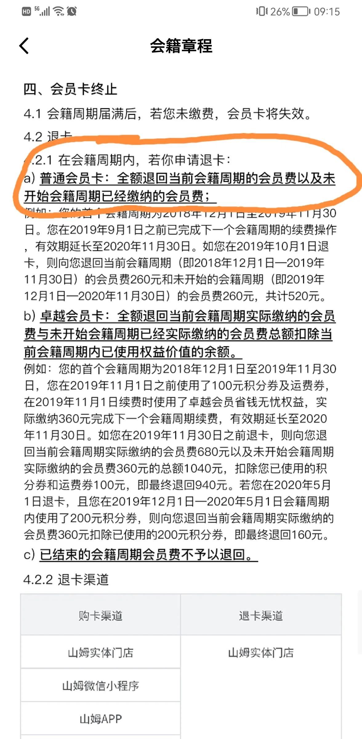 千万不要淘宝买山姆次卡，有更好的解决办法