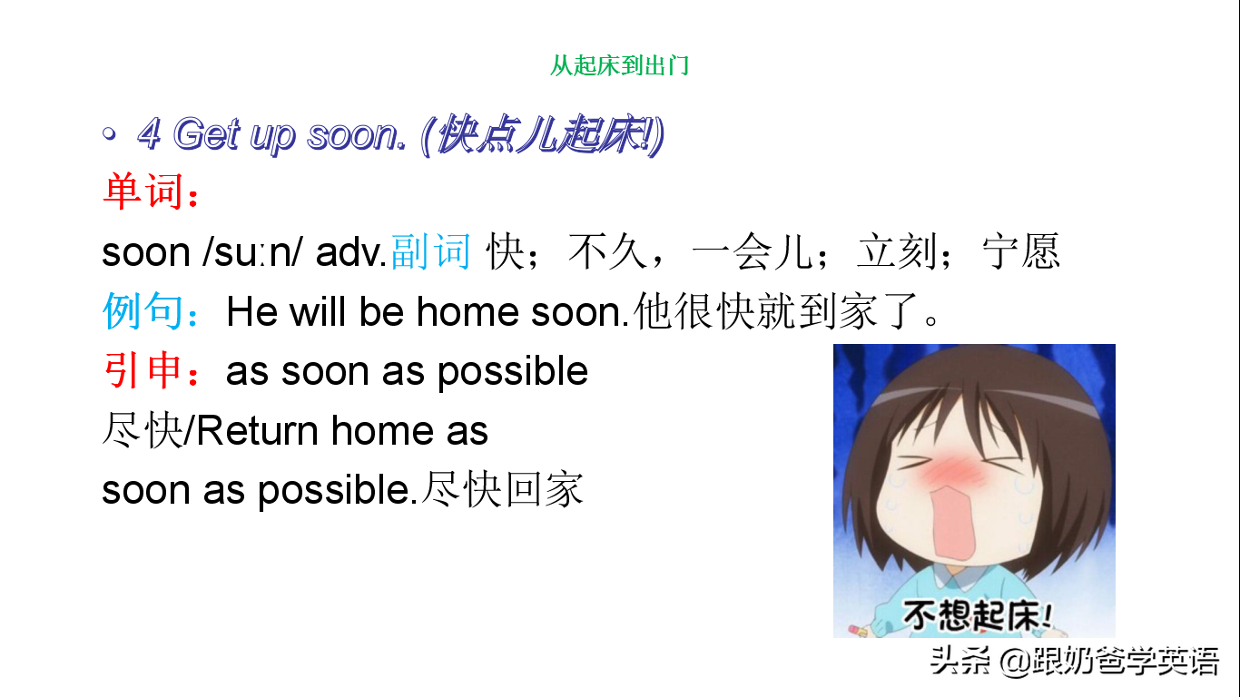 英语口语8000句每天5句详解+跟读！第一天：Good morning！早上好