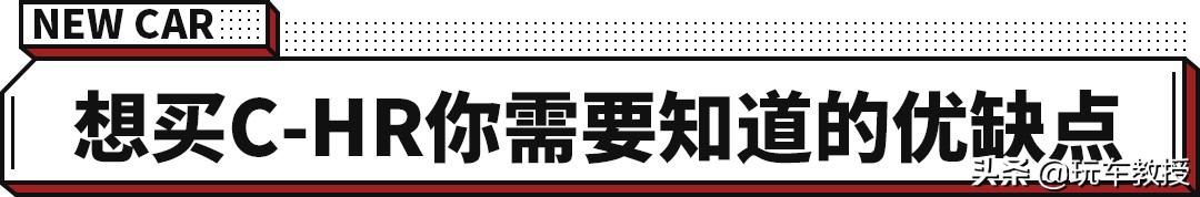 14.18万起 百公里油耗最低仅4.5L！丰田C-HR上市！