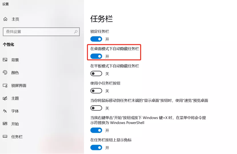 教程|Win 10如何隐藏任务栏