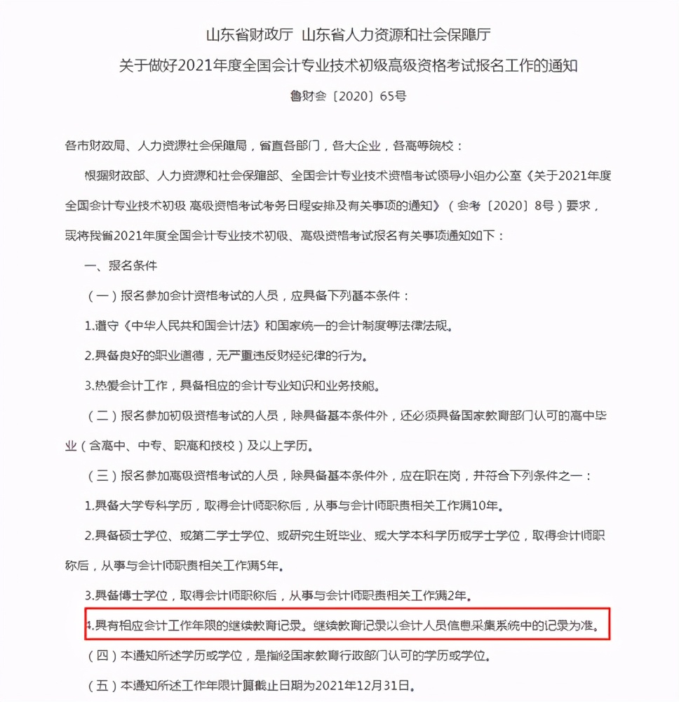 想参加2021年会计职称考试，这件事你可知道？