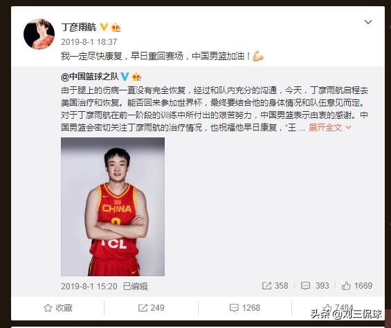 男篮世界杯为什么小丁(5分钟搞清楚丁彦雨航伤病来龙去脉，看看谁是罪魁祸首)