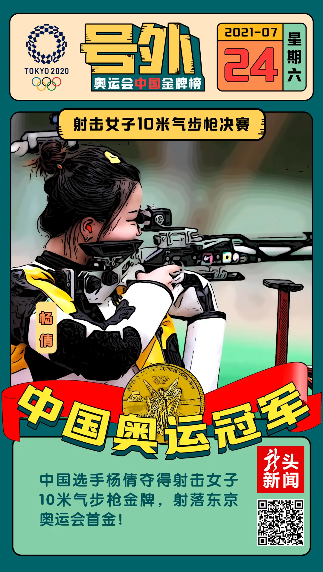 奥运会男女混双是哪一届（请接收“关于本届奥运会的4个知识点”）