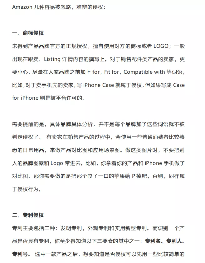 侵权！你可能还不清楚如何去避免，以及更有效的申诉