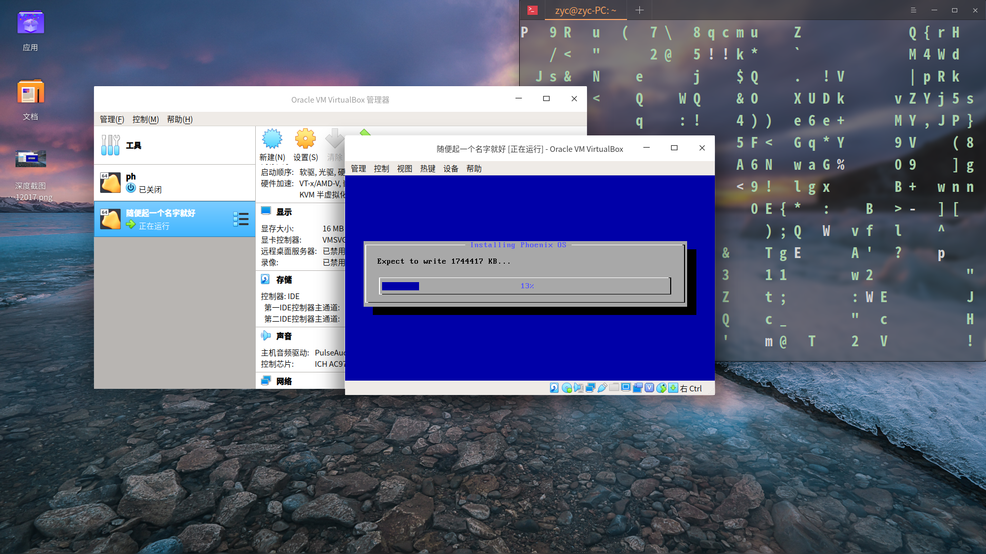 deepin使用笔记——VirtualBox 6.0虚拟机安装凤凰OS