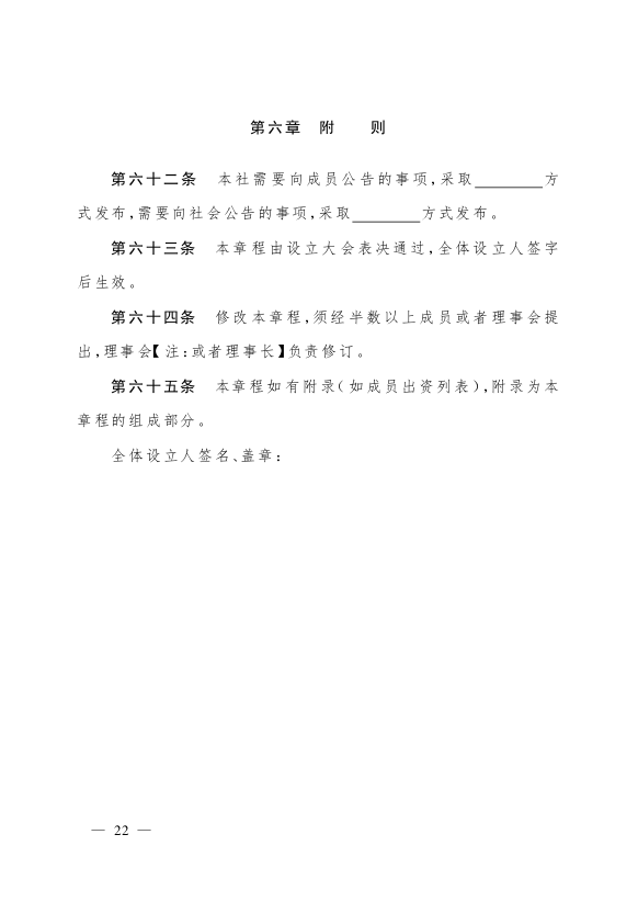 最新版农民专业合作社示范章程发布