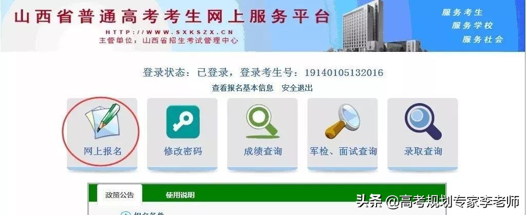 2020年山西省高考网上报名流程！（附详细图解）建议家长转发