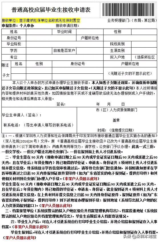 手把手教你入深户！深圳最新最全入户攻略来啦！赶紧安排上