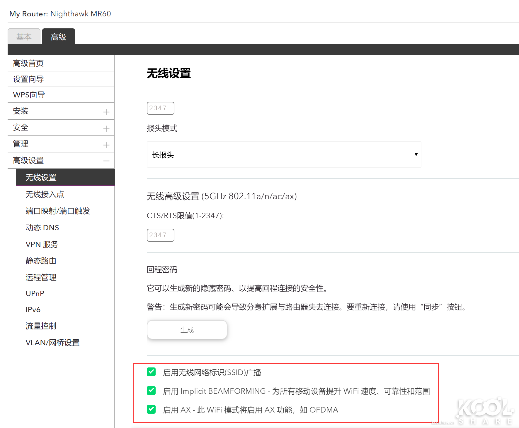 全屋WiFi 6时代，NETGEAR夜鹰Mesh WiFi 6系统MK63开箱拆解评测