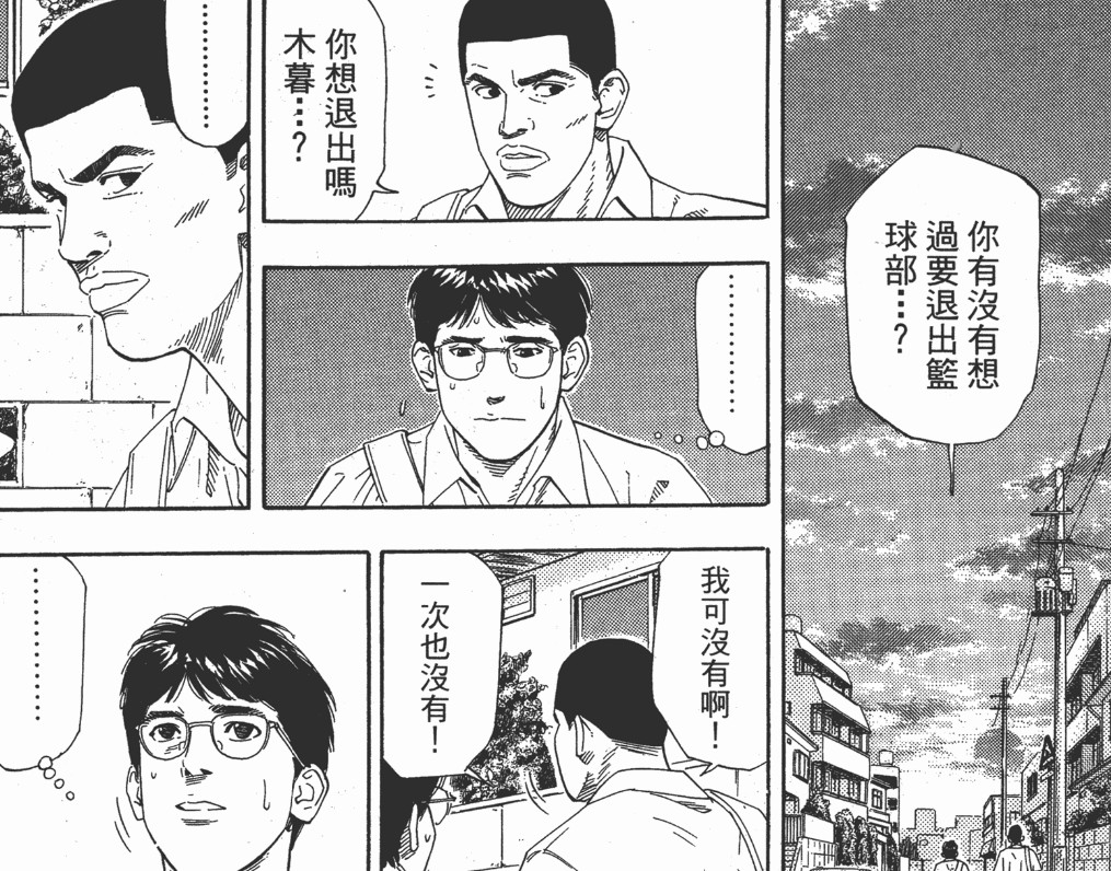 三井、赤木、木暮们告诉我们，不到最后一刻绝不要放弃自己