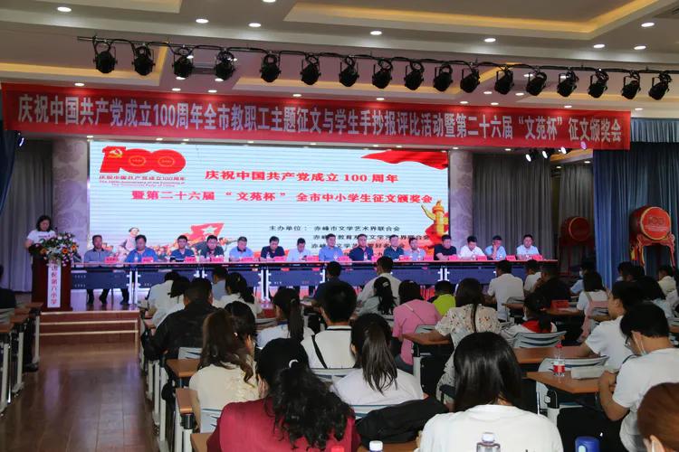 赤峰市教职工主题征文和学生手抄报评比活动暨第26届“文苑杯”