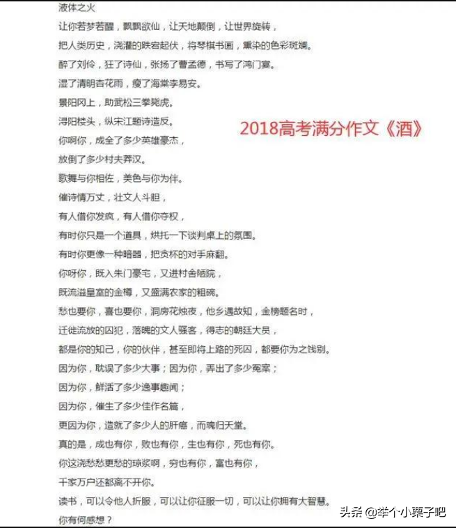 高考作文《酒》走红，全文没出现一个酒字，但将酒表现得淋漓尽致