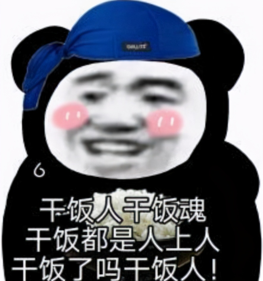 干饭人是什么意思什么梗加油干饭人是什么意思